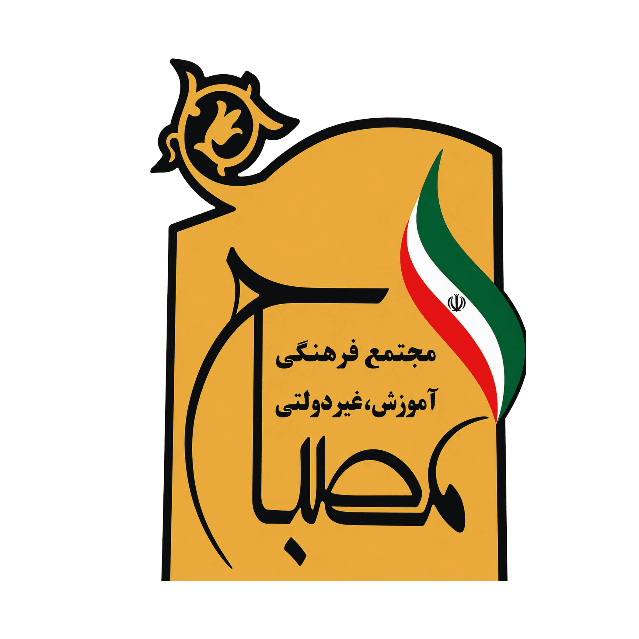 دبستان پسرانه غیردولتی مصباح الهدی